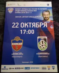 Енисей Красноярск - Шинник Ярославль 22 октября 2016