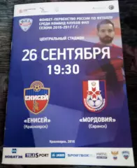 Енисей Красноярск - Мордовия Саранск 26 сентября 2016