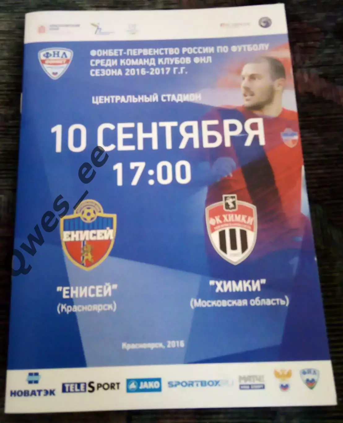 Енисей Красноярск - Химки 10 сентября 2016