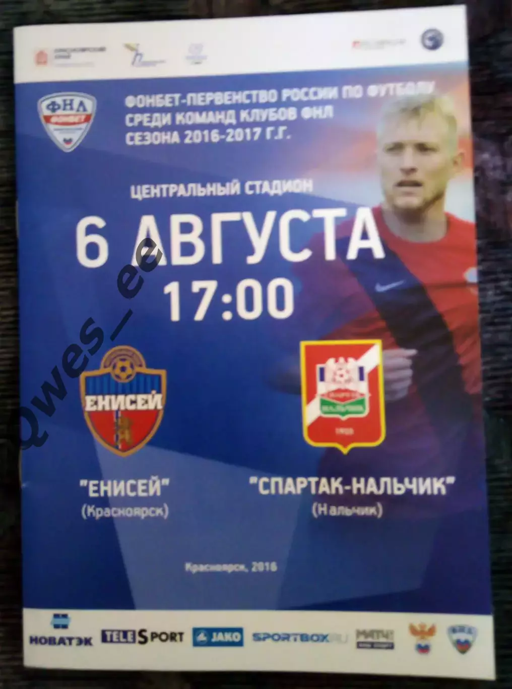 Енисей Красноярск - Спартак Нальчик 6 августа 2016