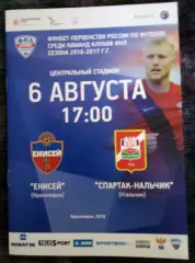 Енисей Красноярск - Спартак Нальчик 6 августа 2016
