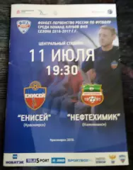Енисей Красноярск - Нефтехимик Нижнекамск 11 июля 2016