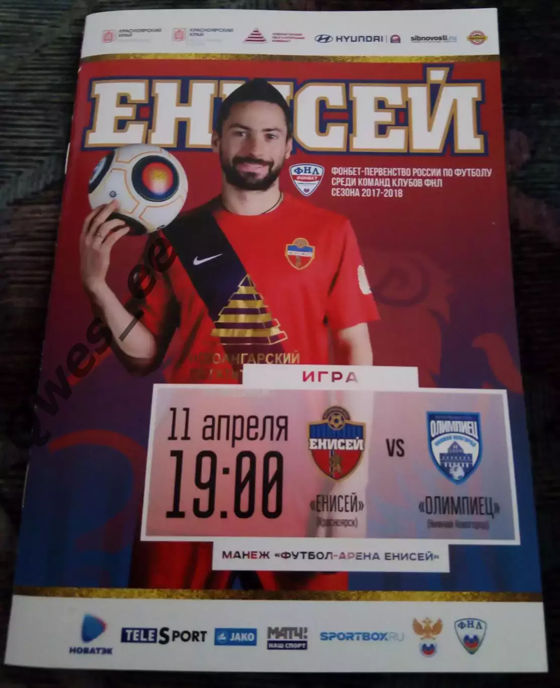 Енисей Красноярск - Олимпиец Нижний Новгород 11 апреля 2018