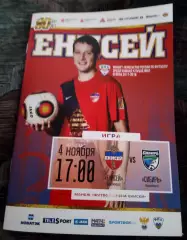 Енисей Красноярск - Сибирь Новосибирск 4 ноября 2017