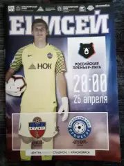 Енисей Красноярск - Оренбург 25 апреля 2019