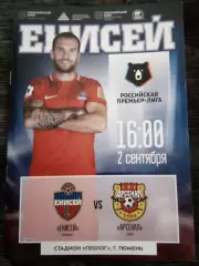 Енисей Красноярск - Арсенал Тула 2 сентября 2018