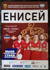 Енисей Красноярск - Спартак 2 Москва 15 марта 2020