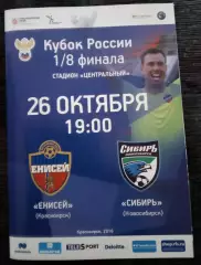 Енисей Красноярск Сибирь Новосибирск 26 октября 2016 Кубок России