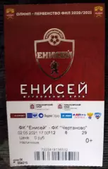 Билет Енисей Красноярск - Чертаново Москва 2 мая 2021