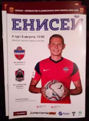 Енисей 2 Красноярск - Локомотив-Казанка Москва 6 августа 2021