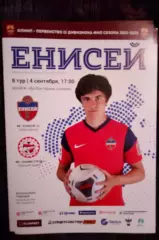 Енисей 2 Красноярск - Знамя Труда Орехово-Зуево 4 сентября 2021