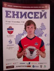 Енисей 2 Красноярск - Динамо 2 Москва 10 октября 2021