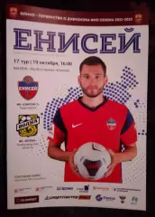Енисей 2 Красноярск - Волна Нижегородская обл 19 октября 2021