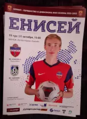 Енисей 2 Красноярск - Шинник Ярославль 31 октября 2021