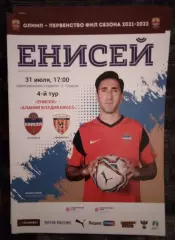 Енисей Красноярск - Алания Владикавказ 31 июля 2021