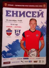 Енисей Красноярск - Балтика Калининград 10 сентября 2021