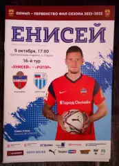 Енисей Красноярск - Ротор Волгоград 9 октября 2021