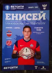 Енисей Красноярск - Акрон Тольятти 4 августа 2021 Кубок России