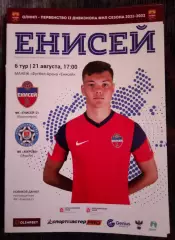 Енисей 2 Красноярск - Муром 21 августа 2021