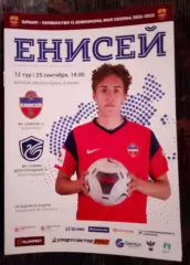 Енисей 2 Красноярск - Олимп-Долгопрудный 2 Химки 25 сентября 2021