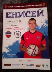 Енисей Красноярск - Олимп-Долгопрудный Химки 14 августа 2021