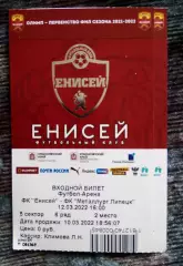 Билет Енисей Красноярск - Металлург Липецк 12 марта 2022