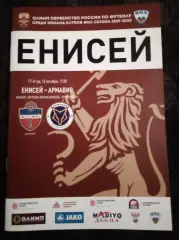 Енисей Красноярск - Армавир 12 октября 2019