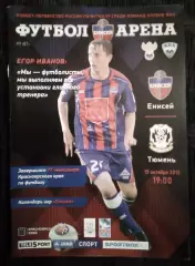 Енисей Красноярск - Тюмень 15 октября 2015