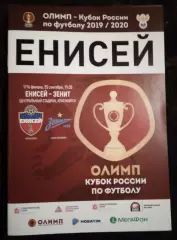 Енисей Красноярск - Зенит Санкт-Петербург 25 сентября 2019 Кубок России