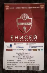 Билет Енисей Красноярск - Оренбург 6 апреля 2022