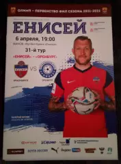 Енисей Красноярск - Оренбург 6 апреля 2022