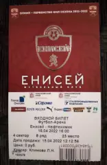 Билет Енисей Красноярск - Нефтехимик Нижнекамск 16 апреля 2022