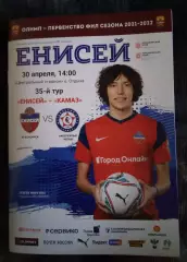 Енисей Красноярск - КАМАЗ Набережные Челны 30 апреля 2022