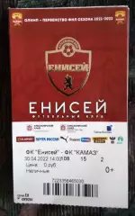 Билет Енисей Красноярск - КАМАЗ Набережные Челны 30 апреля 2022