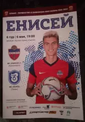 Енисей 2 Красноярск - Волга Тверь 6 мая 2022