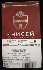 Билет Енисей Красноярск - Торпедо Москва 15 мая 2022