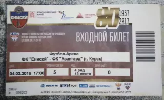 Билет Енисей Красноярск - Авангард Курск 4 марта 2018