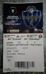 Билет Енисей Красноярск - Оренбург 25 апреля 2019