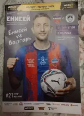 Енисей Красноярск - Волгарь Астрахань 5 марта 2023
