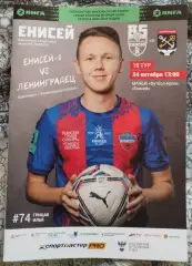 Енисей-2 Красноярск Ленинградец Санкт-Петербург 24 октября 2022