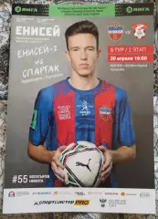 Енисей-2 Красноярск Спартак Кострома 30 апреля 2023