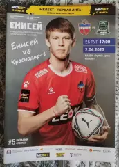 Енисей Красноярск Краснодар-2 2 апреля 2023