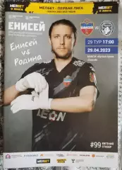 Енисей Красноярск Родина Москва 29 апреля 2023