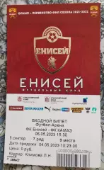 Билет Енисей Красноярск Камаз Набережные Челны 6 мая 2023