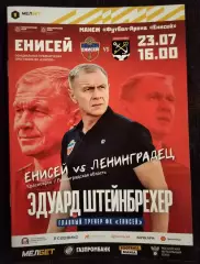 Енисей Красноярск Ленинградец Ленинградская область 23 июля 2023