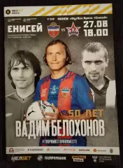 Енисей Красноярск - Ска Хабаровск 27 августа 2023