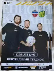 Енисей Красноярск Кубань Краснодар 12 мая 2024