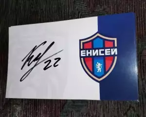 Автограф карточка Александр Канаплин Енисей Красноярск 2024