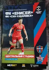 Енисей Красноярск Ска Хабаровск 21 сентября 2024