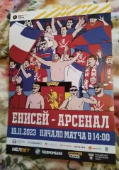 Афиша Енисей Красноярск - Арсенал Тула 19 ноября 2023 фанатская